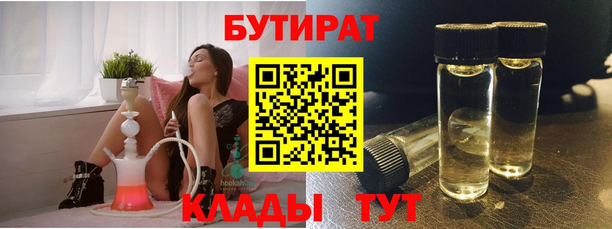 БУТИРАТ оксибутират Югорск
