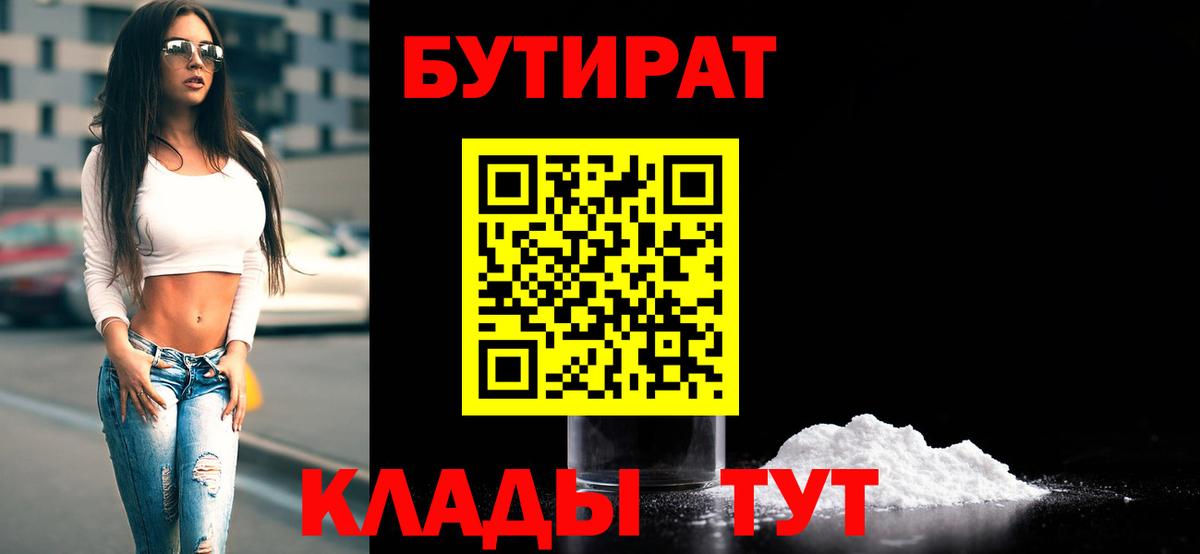 БУТИРАТ GHB  БУТИРАТ  Югорск  Вход с VPN 