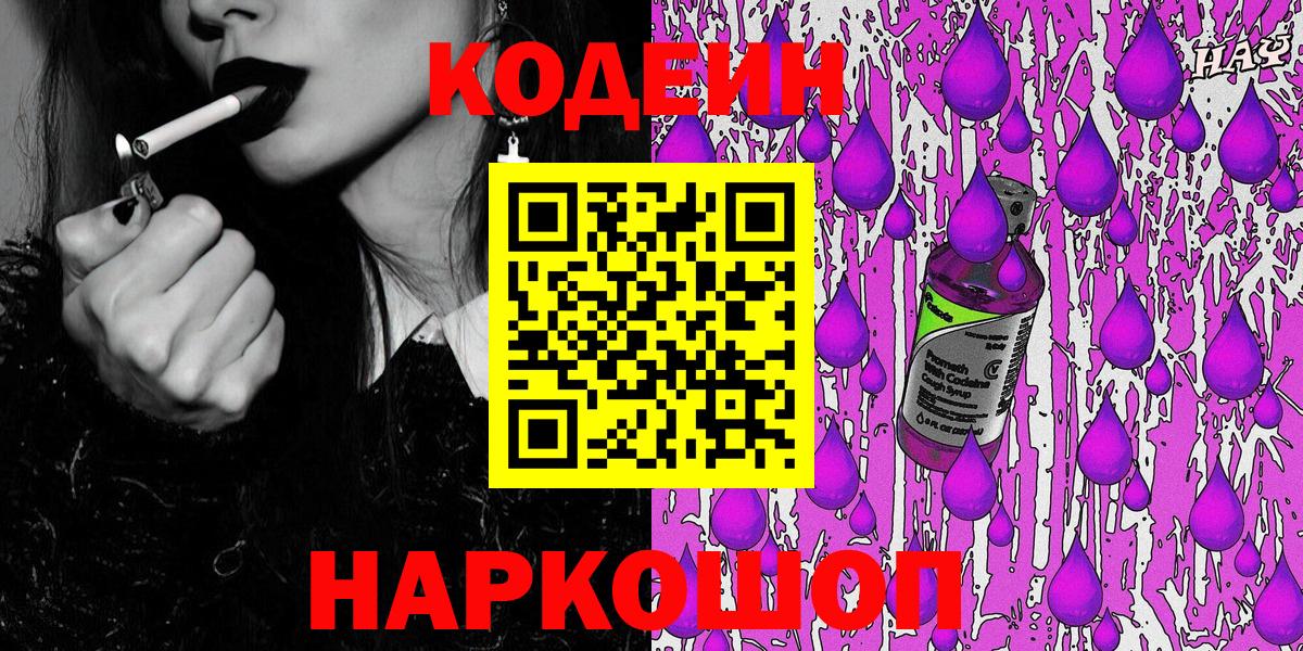 Codein напиток Lean (лин)  Кодеин напиток Lean (лин)  Вход с VPN  Югорск 