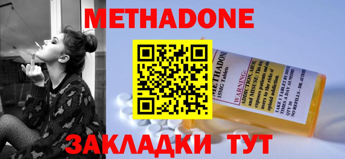 Югорск  МЕТАДОН кристалл  МЕТАДОН methadone  Вход с VPN 